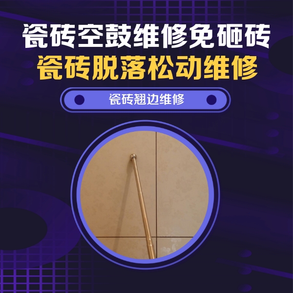 东湖瓷砖空鼓维修公司分享瓷砖胶的施工厚度对瓷砖空鼓有哪些影响