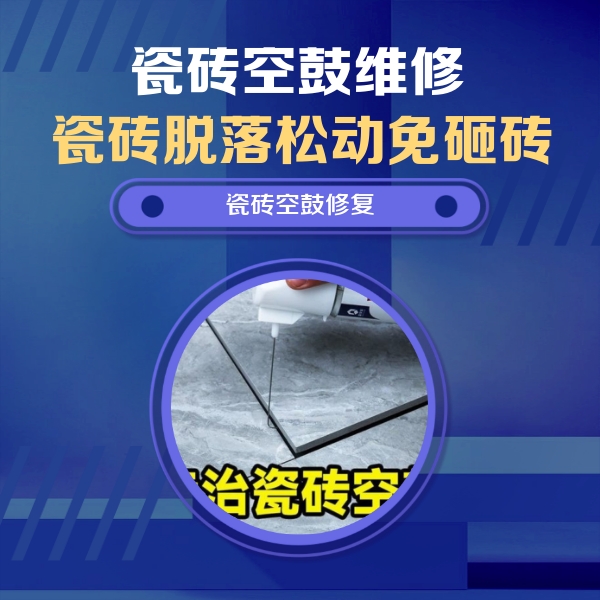 东湖瓷砖空鼓维修公司分享卫生间瓷砖翘边维修的方法